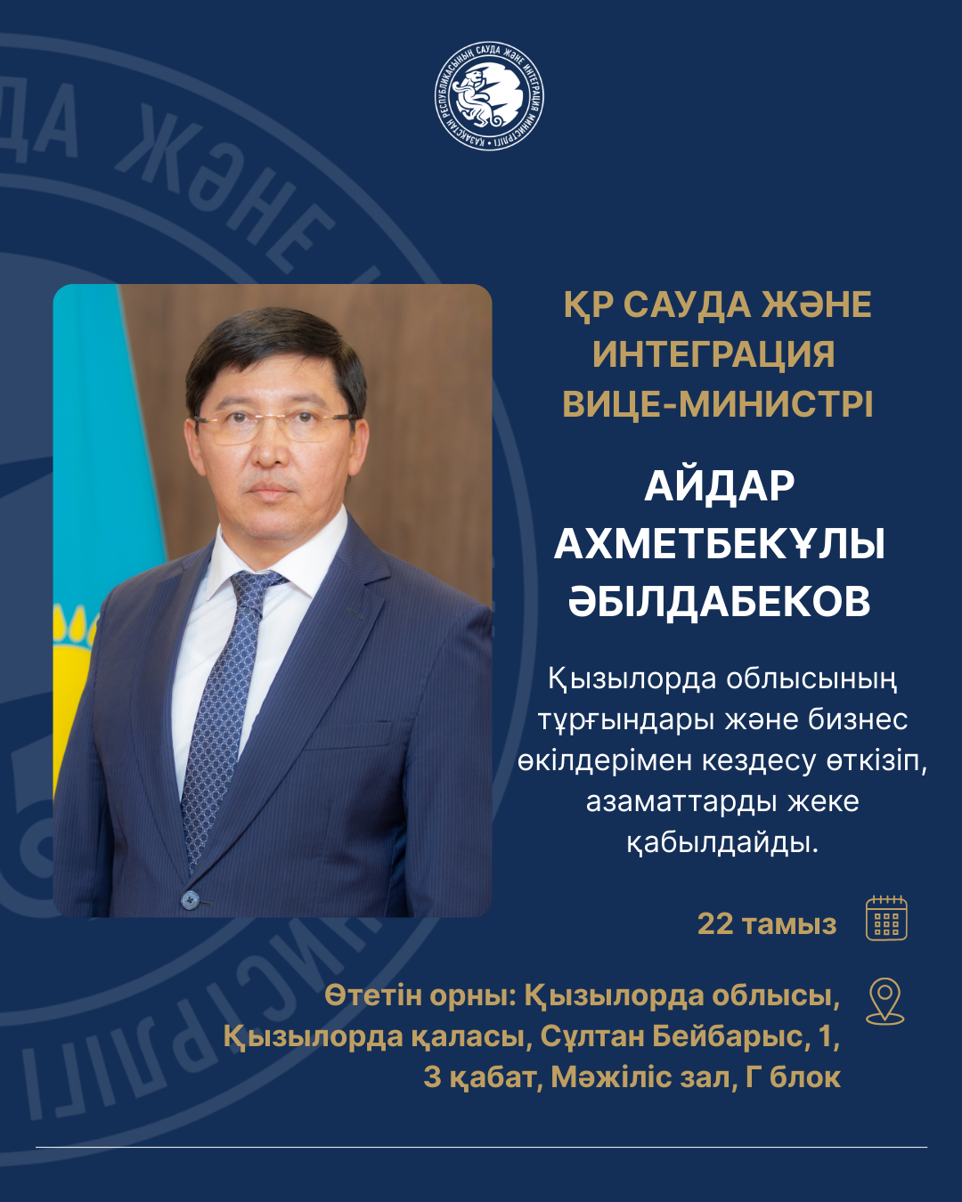 Құрметті Қызылорда облысының тұрғындары!