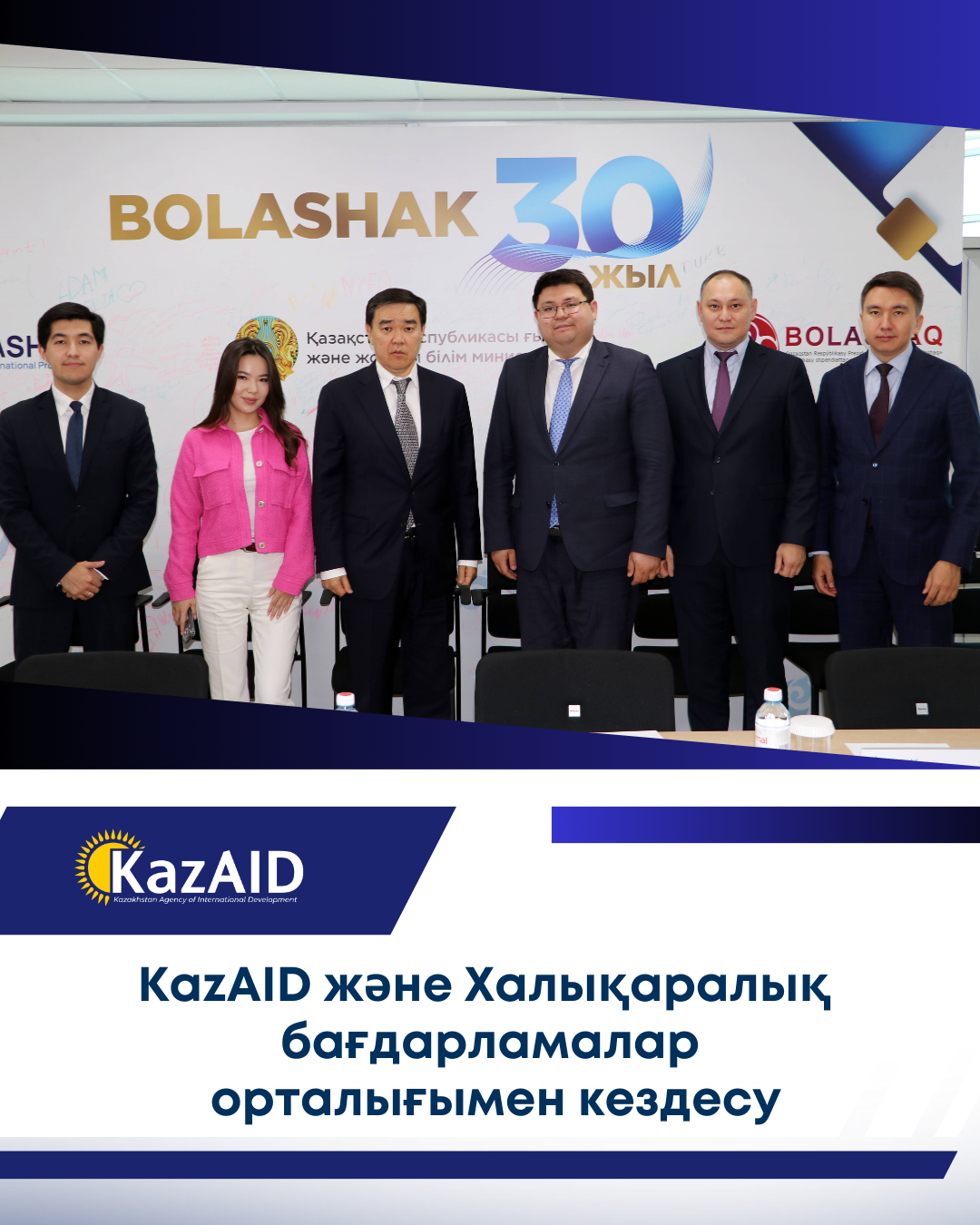 KazAID пен  «KazAID» Қазақстандық халықаралық даму агенттігі АҚ кездесуі
