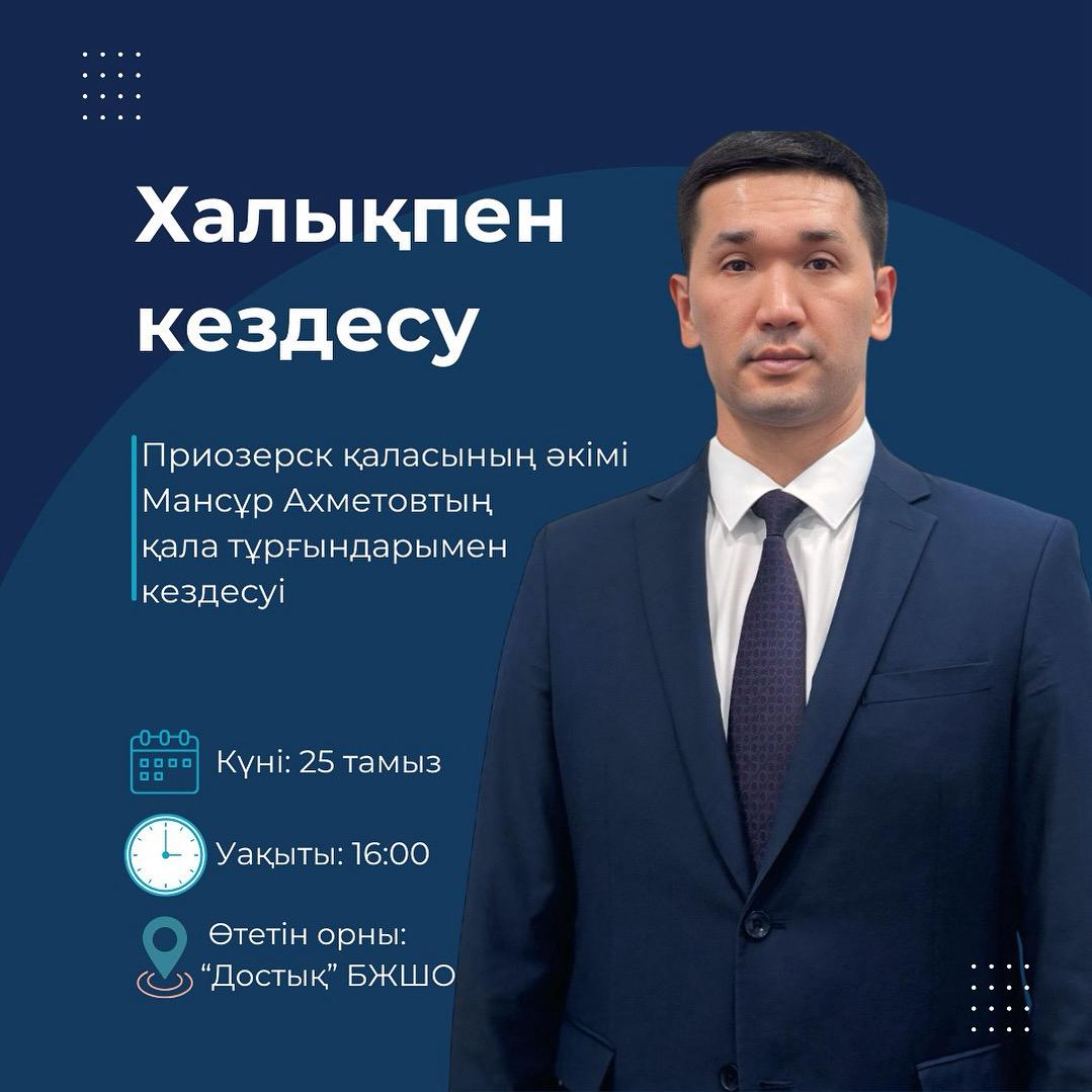Құрметті Приозерск қаласының тұрғындары!