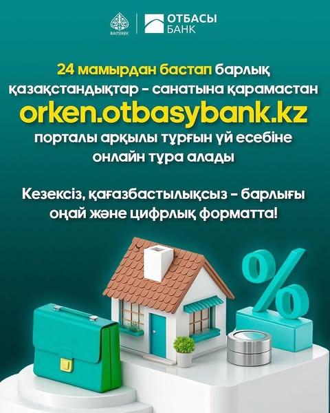 В Казахстане запущен новый цифровой сервис для постановки на учет на жилье!