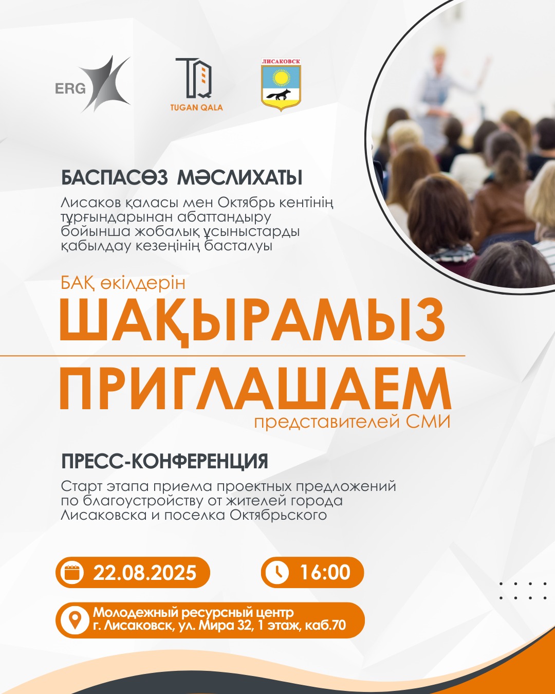 "Tugan Qala" жобасының баспасөз хабарламасы 2025-2026 жж.