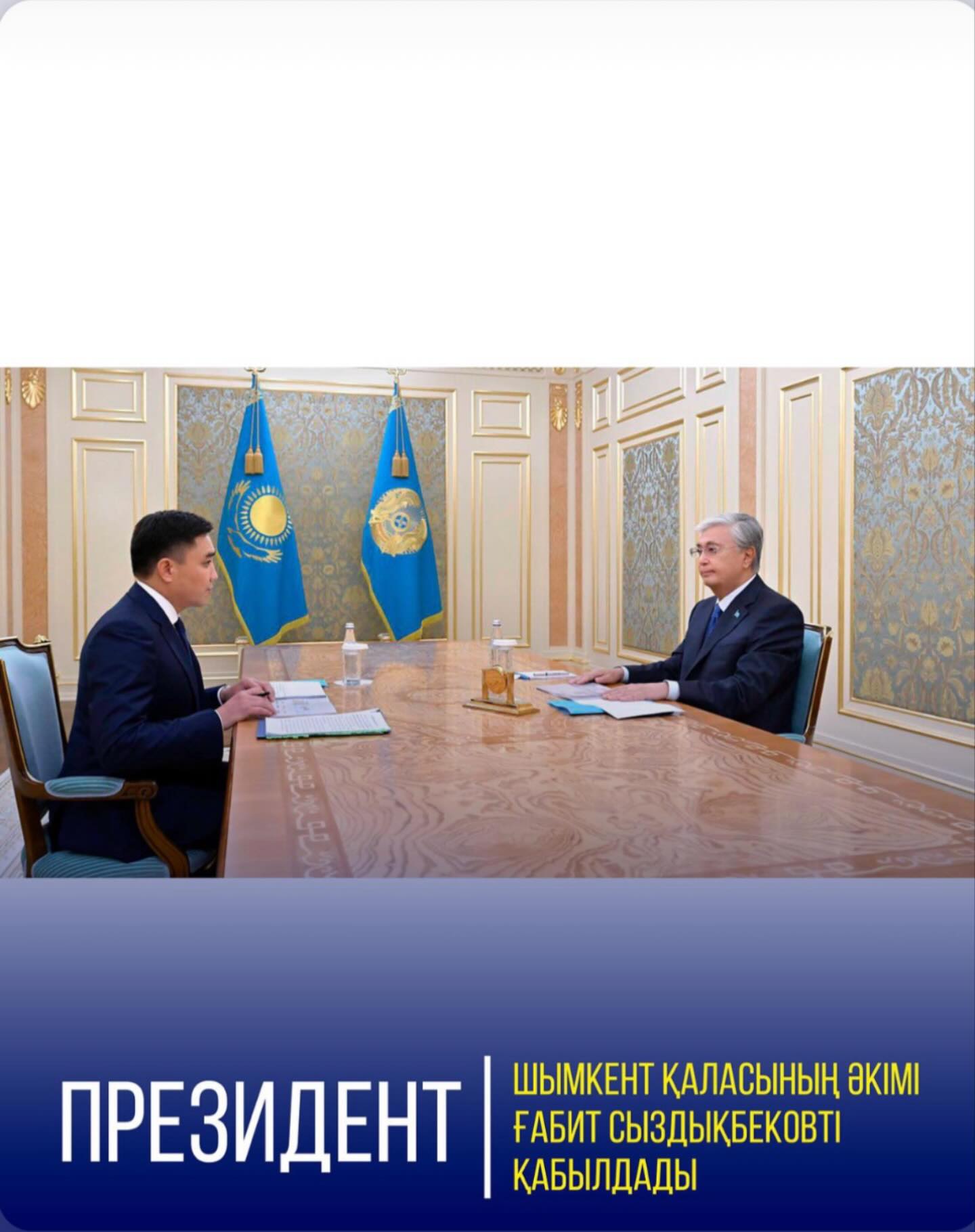 ПРЕЗИДЕНТ ШЫМКЕНТ ҚАЛАСЫНЫҢ ӘКІМІ ҒАБИТ СЫЗДЫҚБЕКОВТІ ҚАБЫЛДАДЫ
