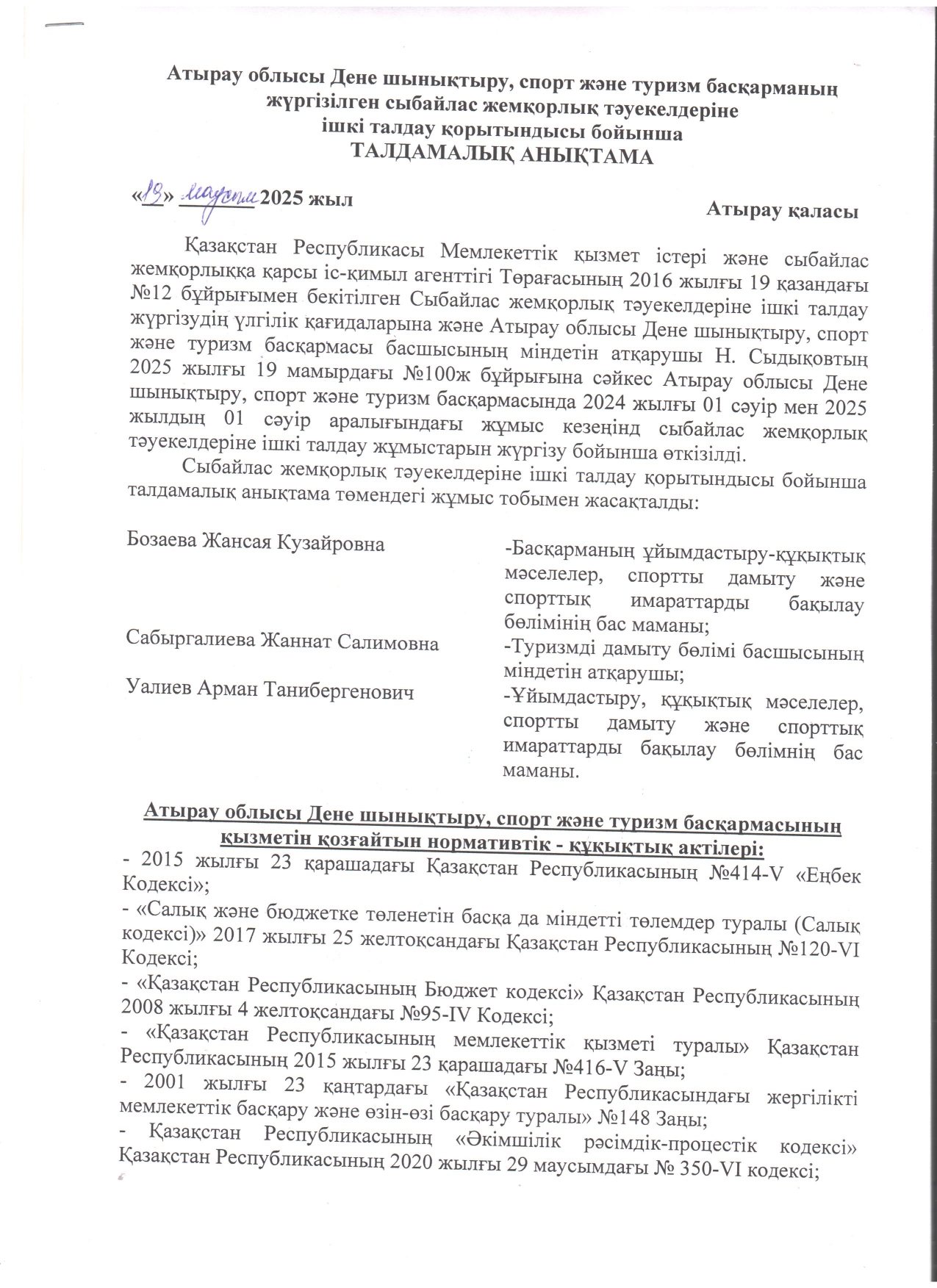 ТАЛДАМАЛЫҚ АНЫҚТАМА