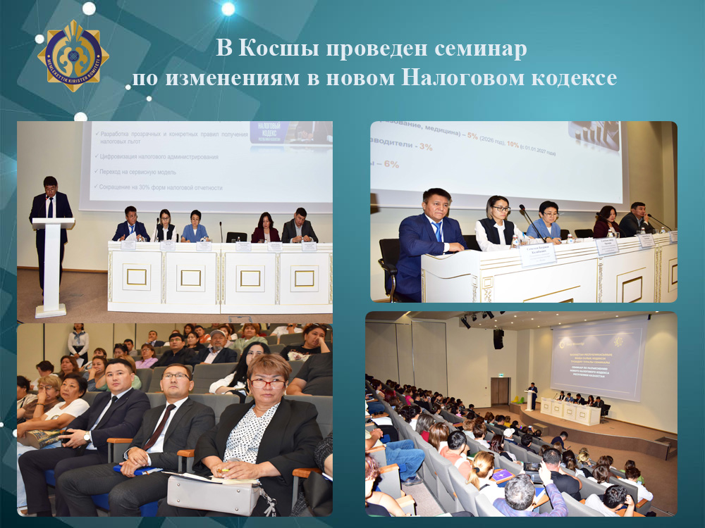 Қосшыда жаңа Салық кодексіне енгізілген өзгерістер бойынша семинар өтті