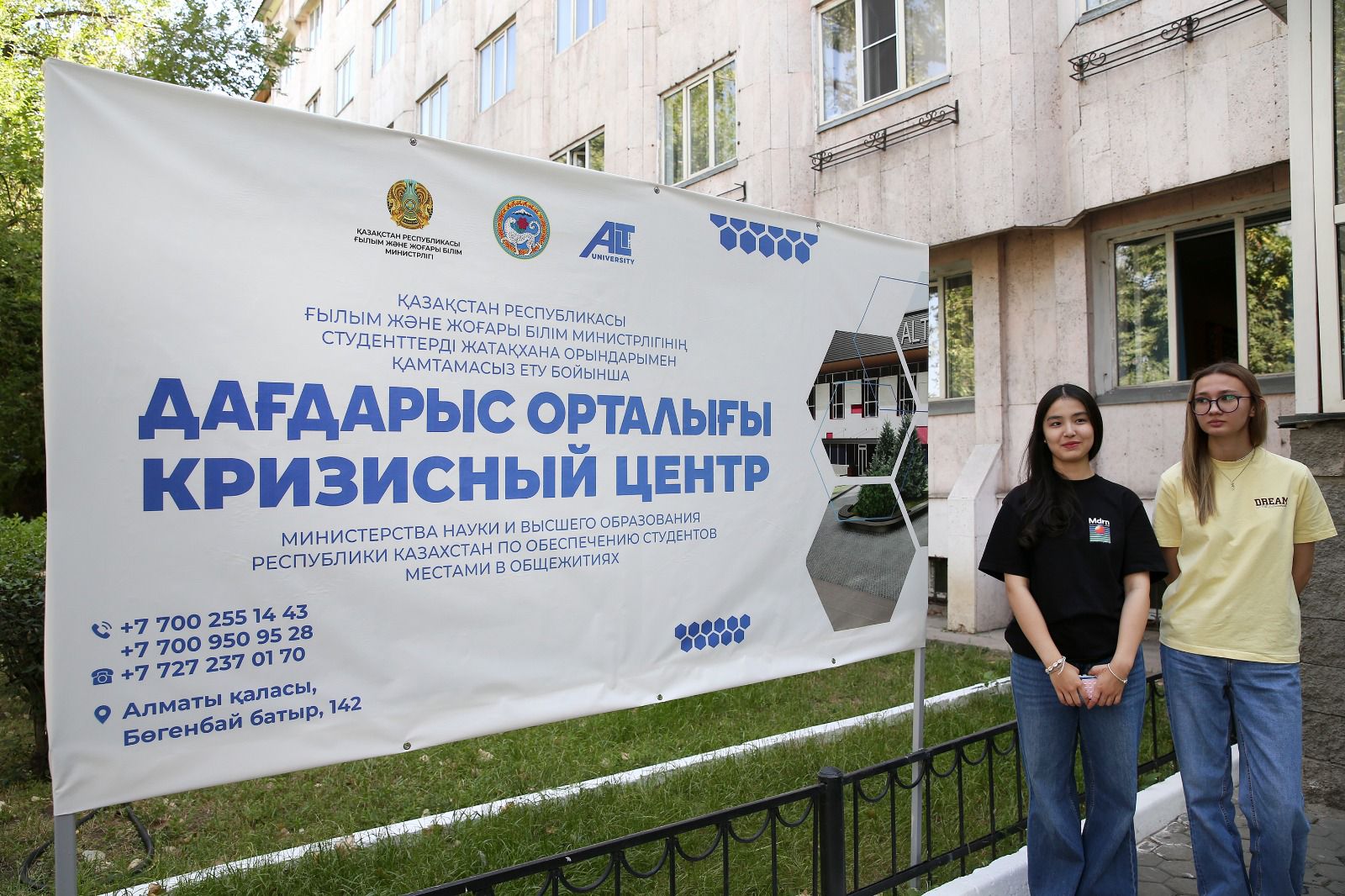 Алматыда қиын жағдайға тап болған студенттерге арналған дағдарыс орталығы ашылды