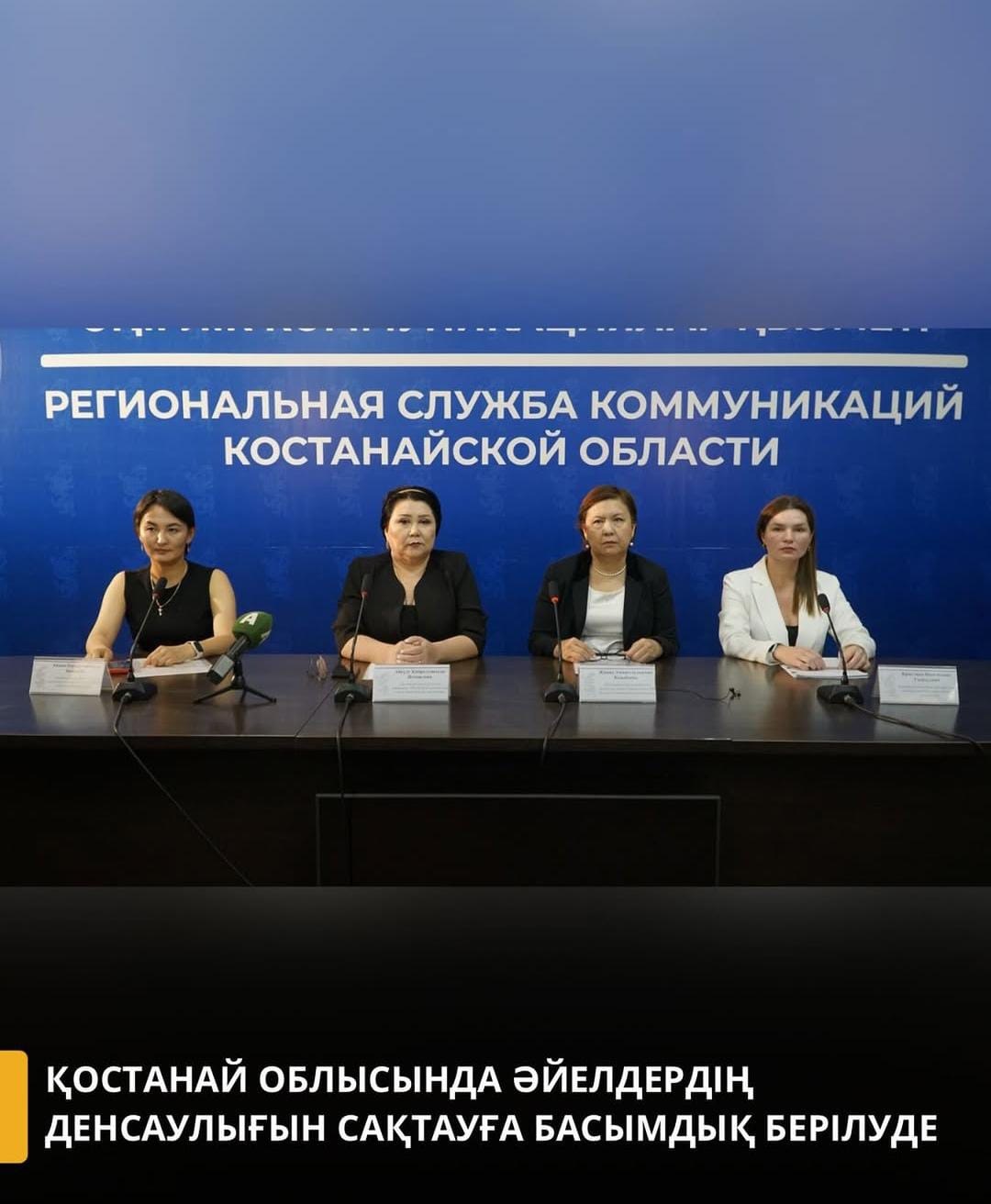 ҚОСТАНАЙ ОБЛЫСЫНДА ӘЙЕЛДЕР ДЕНСАУЛЫҒЫН САҚТАУМЕН АЙНАЛЫСАДЫ
