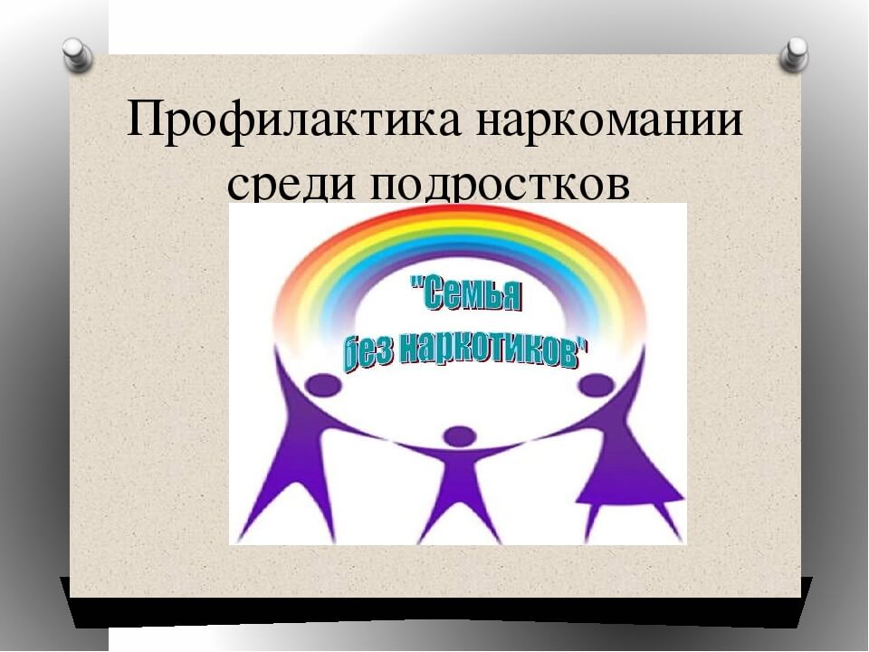 Жасөспірімдер арасында нашақорлықтың алдын алу