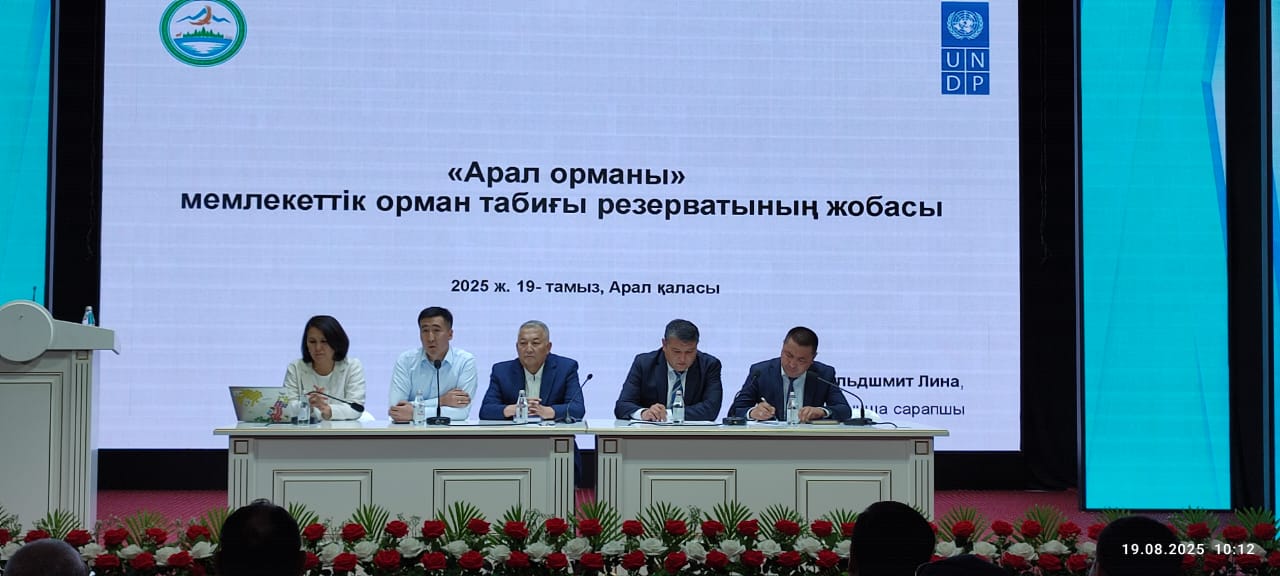 «Арал орманы» мемлекеттік орман табиғи резерватын құру мәселелері бойынша үшінші жұмыс кеңесі өтті.