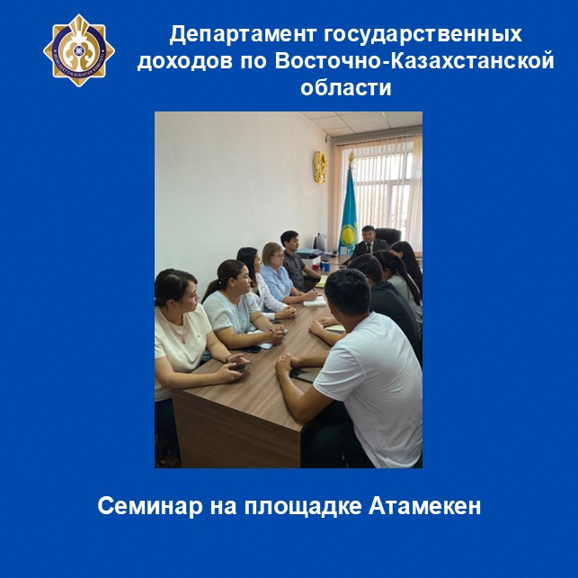 Атамекен алаңындағы Семинар