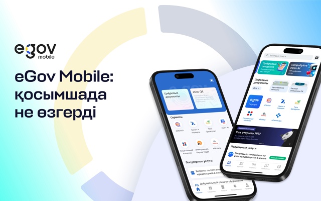 eGov Mobile командасы қосымшаның жаңартылған дизайнын ұсынды. Енді ол бұрынғыдан да ыңғайлы, жылдам әрі қауіпсіз болды