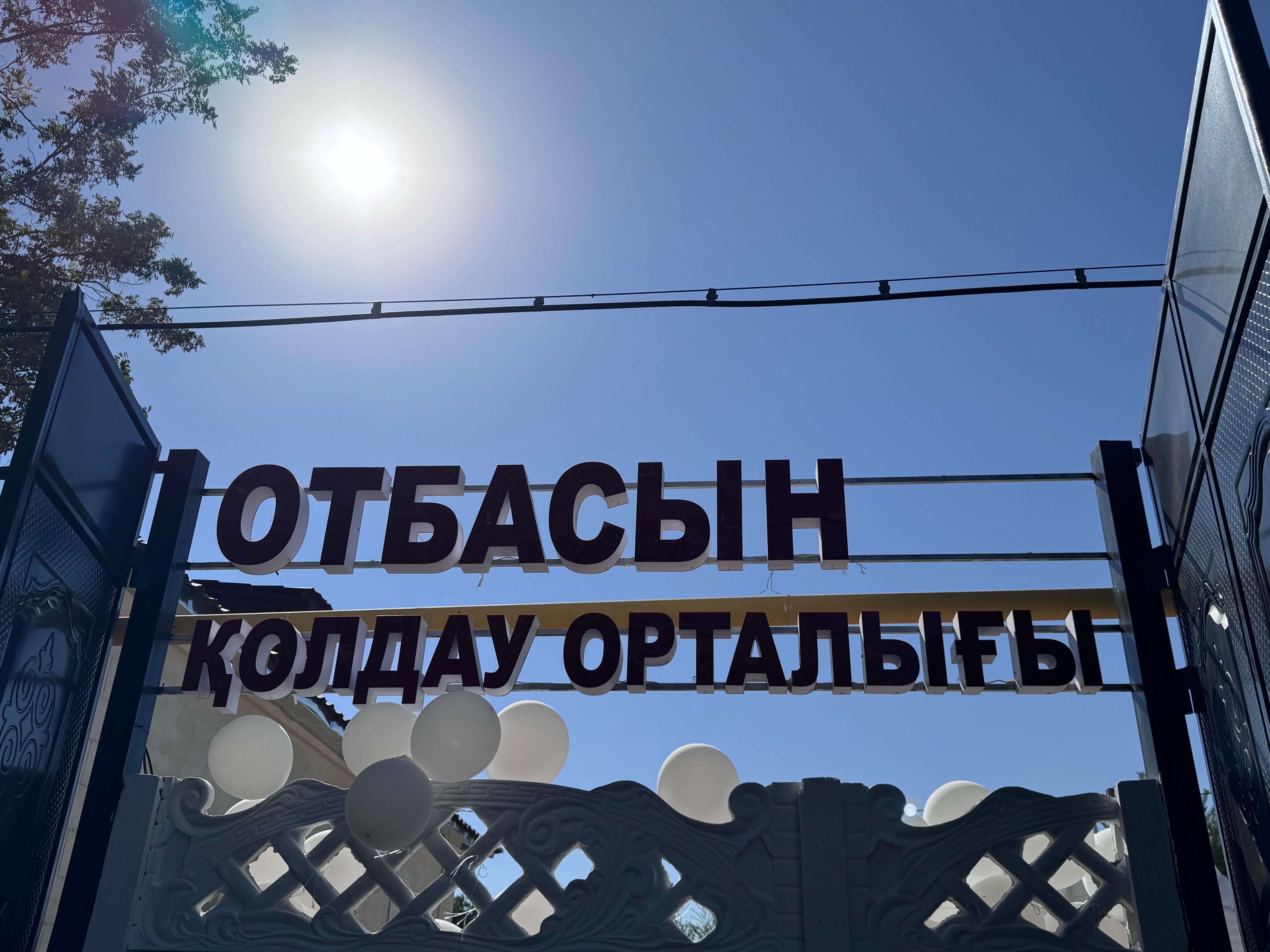 Ауданымызда  отбасын  қолдау  орталығы  ашылды