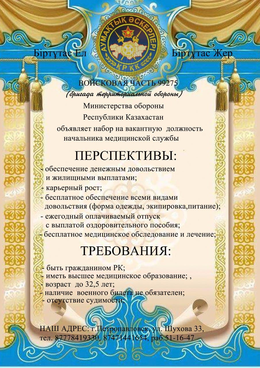 Әскери қызметке қабылдау