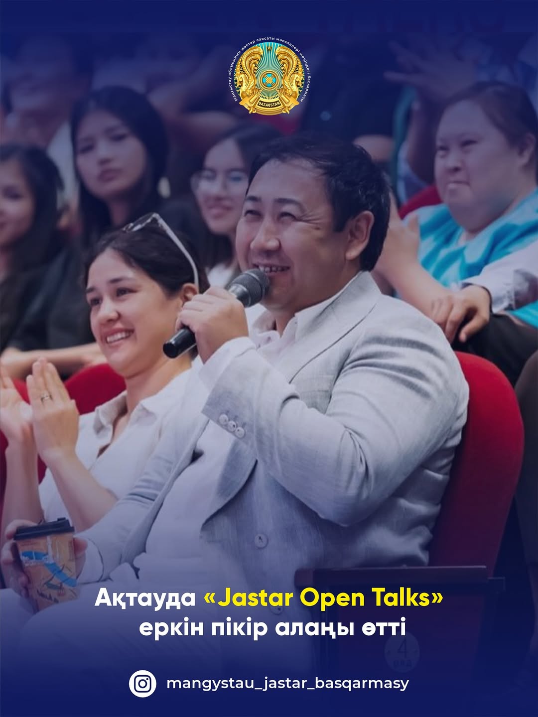 Ақтауда «Jastar Open Talks» ашық диалог алаңы өтті