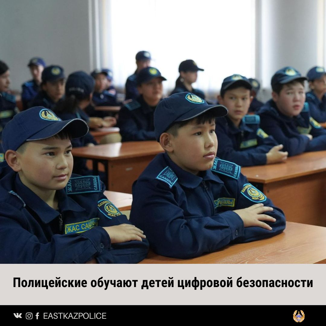 Полицейские обучают детей цифровой безопасности
