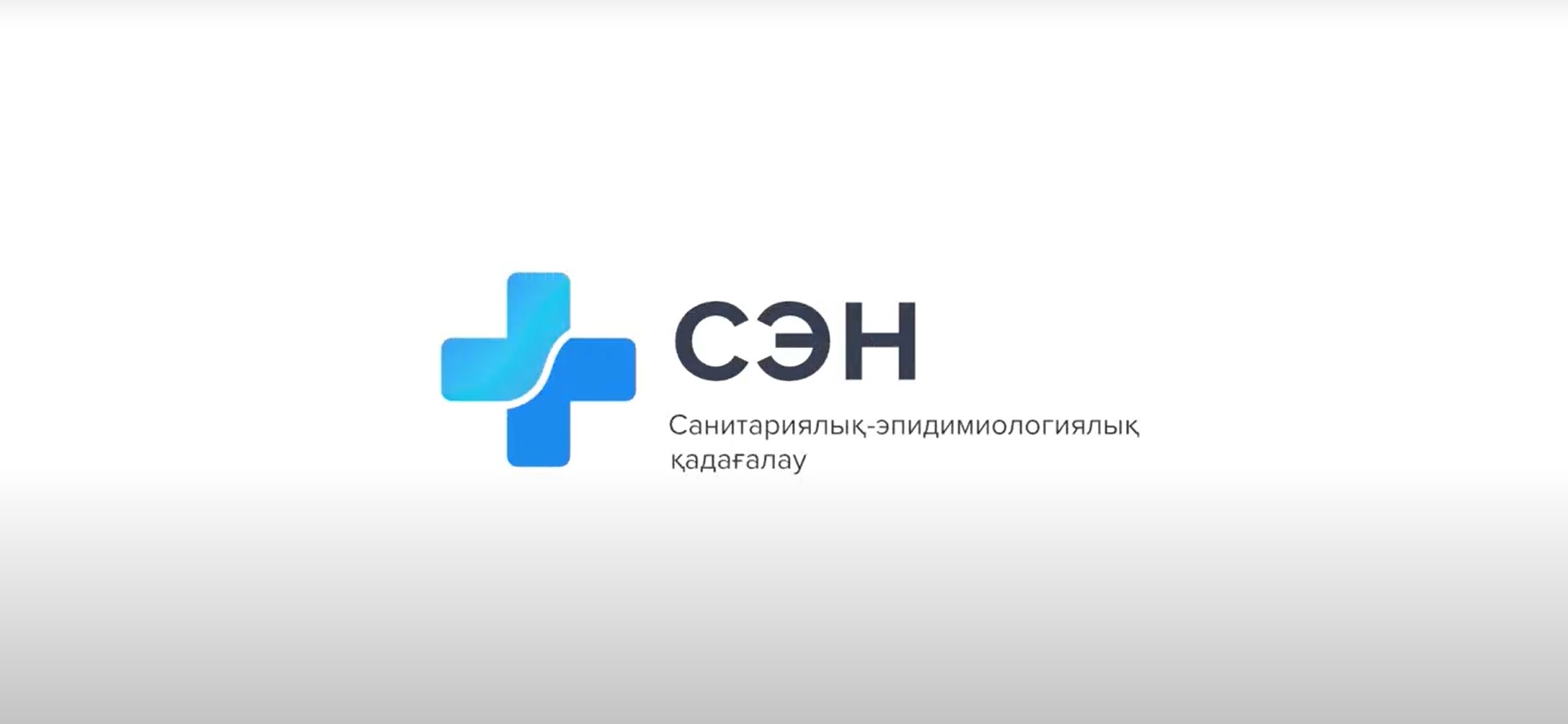 Кәсіпкерлерге порталда "Санитарлық-эпидемиологиялық қадағалау" жаңа жүйесі қолжетімді e-sen.kz