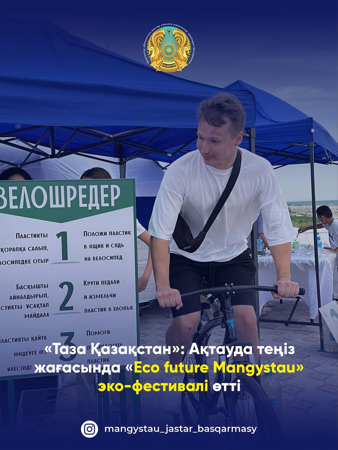 «Таза Қазақстан»: Ақтауда теңіз жағасында «Eco future Mangystau » эко-фестивалі өтті