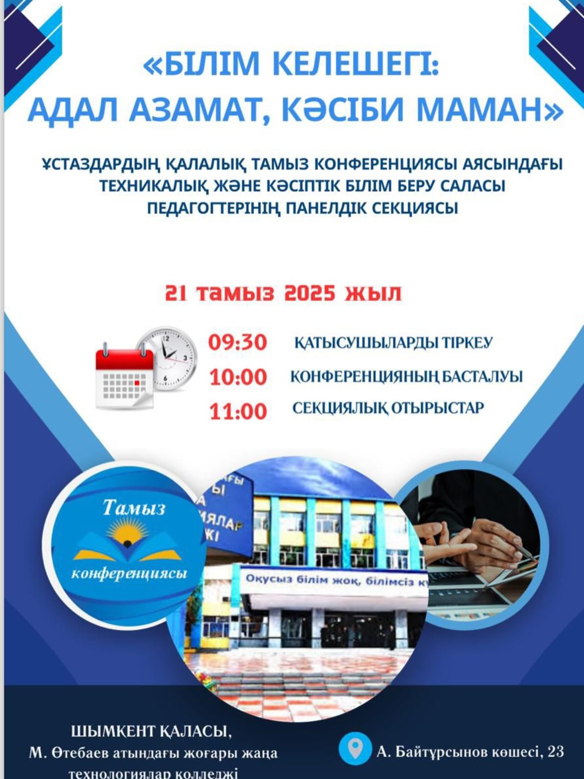 БІЛІМ КЕЛЕШЕГІ: АДАЛ АЗАМАТ, КӘСІБИ МАМАН