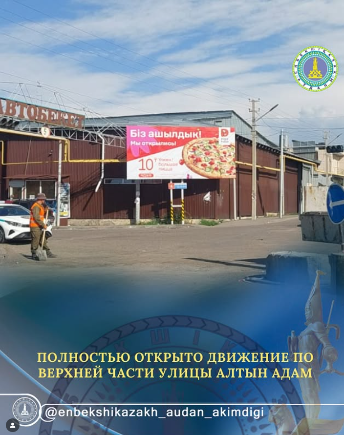 Полностью открыто движение по верхней части улицы Алтын Адам