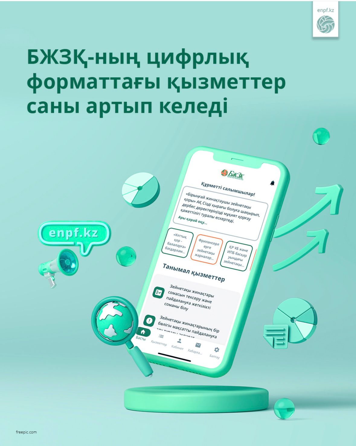 «БЖЗҚ» АҚ қызметтерінің 98% цифрлық форматта көрсетіледі