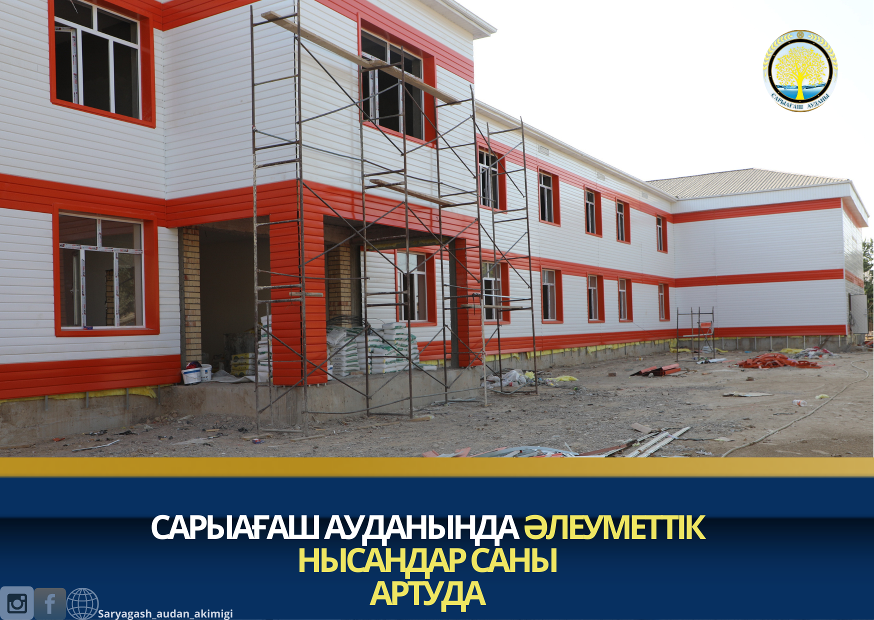 САРЫАҒАШ АУДАНЫНДА ӘЛЕУМЕТТІК НЫСАНДАР САНЫ АРТУДА