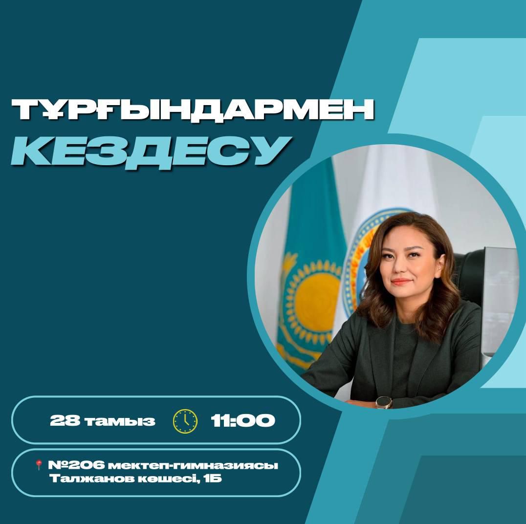 28 тамызда Наурызбай ауданы тұрғындарымен кездесу өтеді