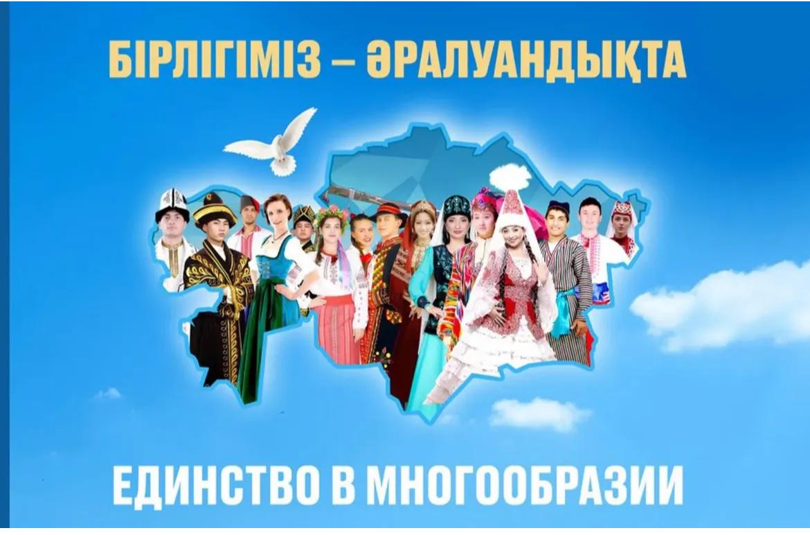 "Бірлігіміз - әралуандықта"