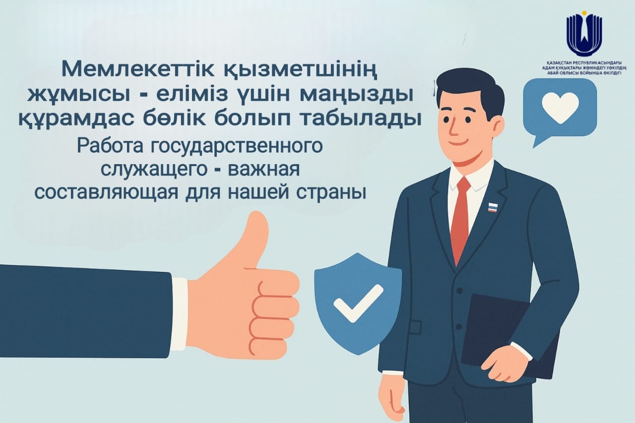 Работа государственного служащего - важная составляющая для нашей страны.