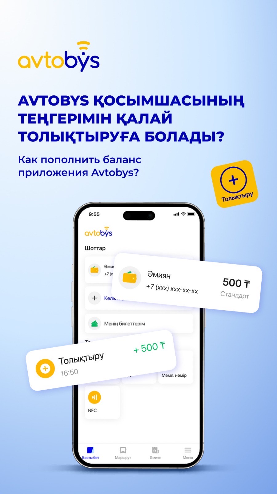 Avtobys қосымшасының теңгерімін қалай толықтыруға болады?