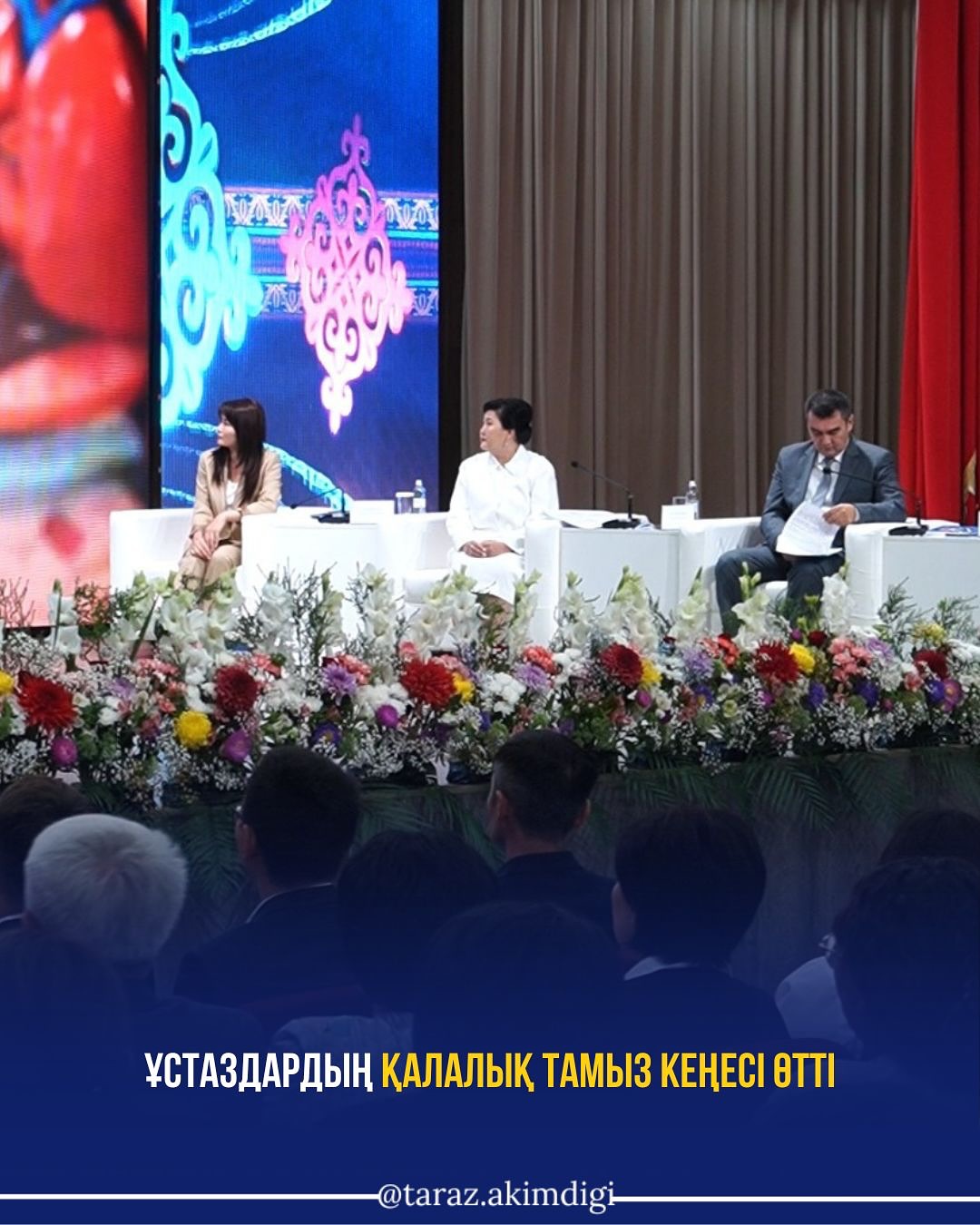 Ұстаздардың қалалық Тамыз кеңесі өтті