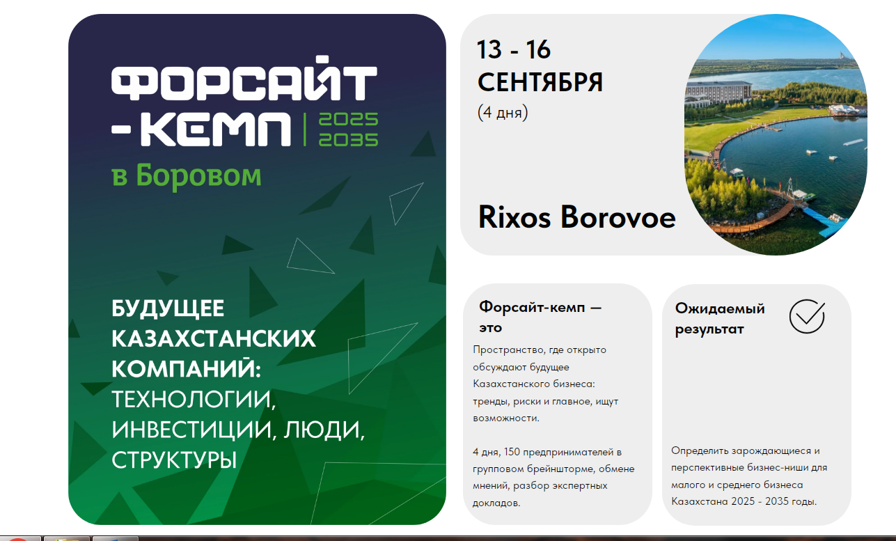 «Орта бизнес кәсіпорындарының инвестициялық тартымдылығын арттыру» бағдарламасына қатысуға шақыру