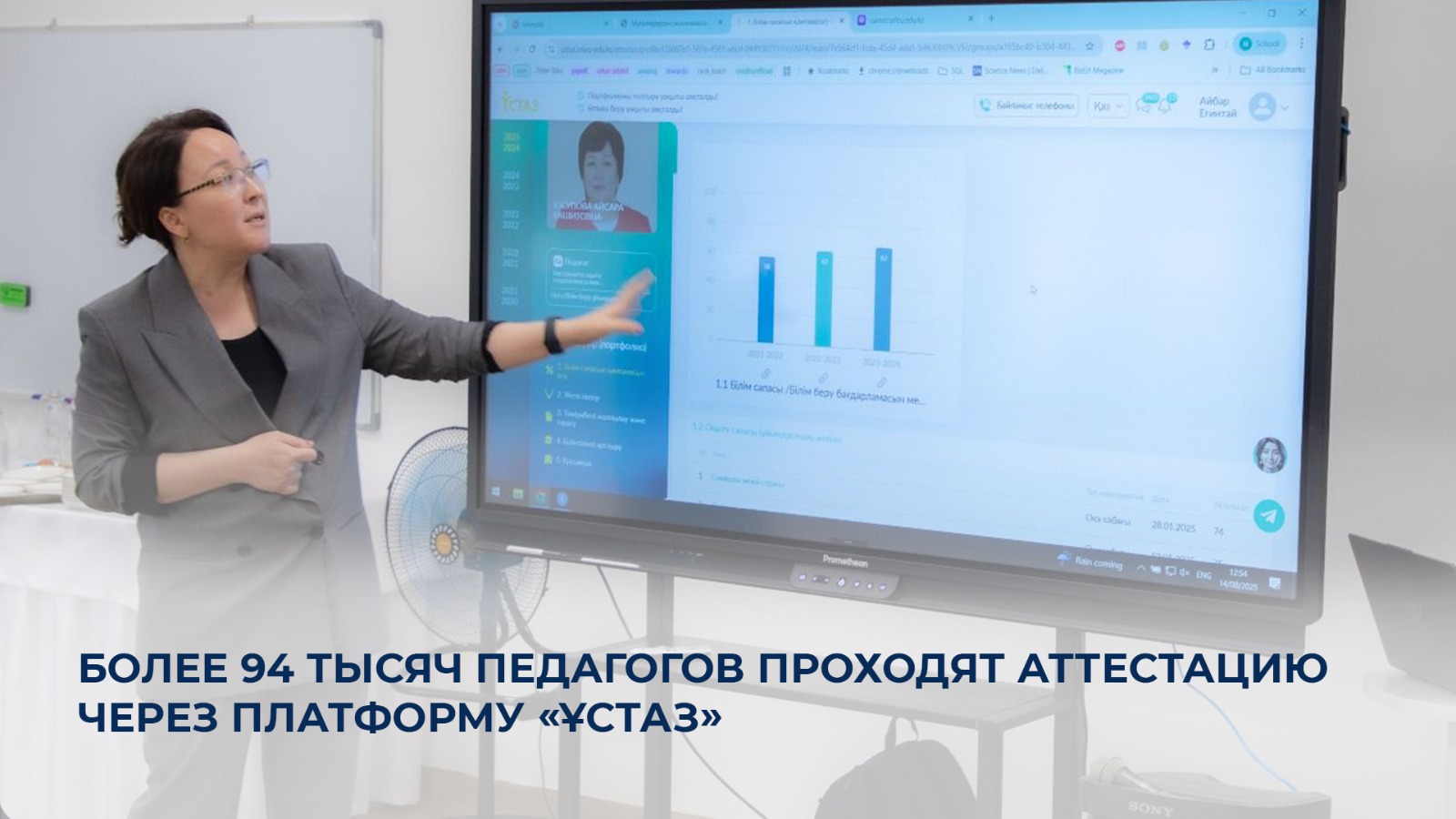 Более 94 тысяч педагогов проходят аттестацию через платформу «Ұстаз»