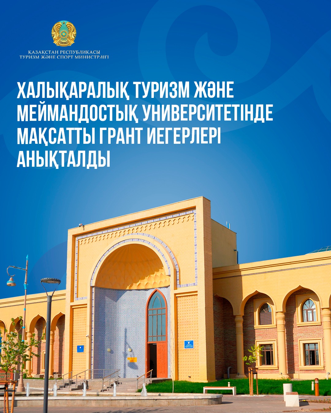 Халықаралық туризм және меймандостық университетінде мақсатты грант иегерлері анықталды