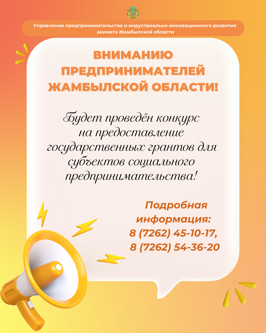 Буден проведен конкурс на предоставление государственных грантов для субъектов социального предпринимательства!