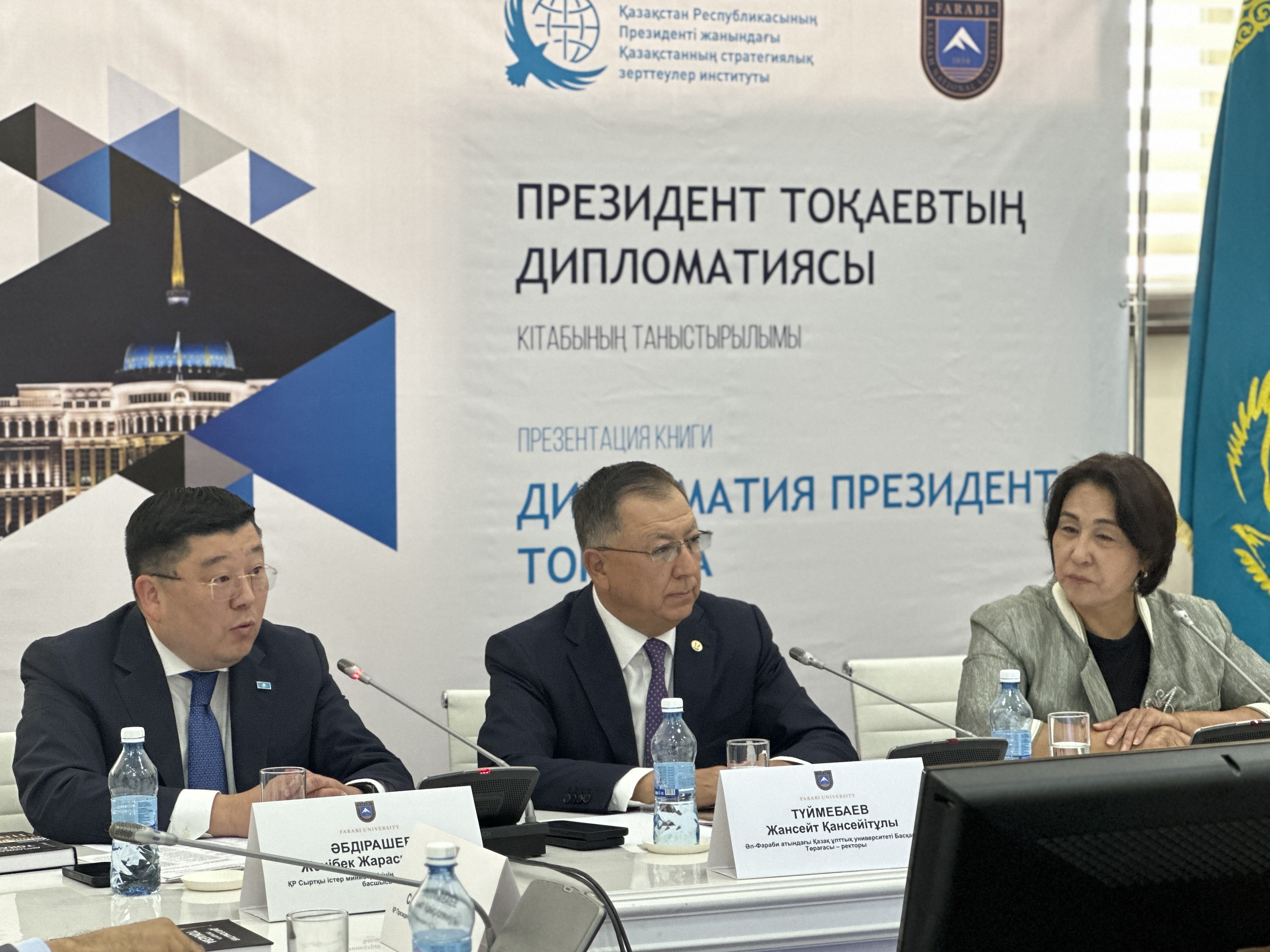 Алматыда «Президент Тоқаевтың дипломатиясы» монографиясы таныстырылды