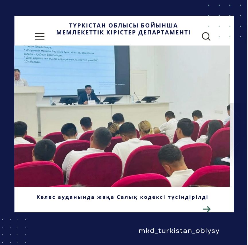 Келес ауданында жаңа Салық кодексі түсіндірілді