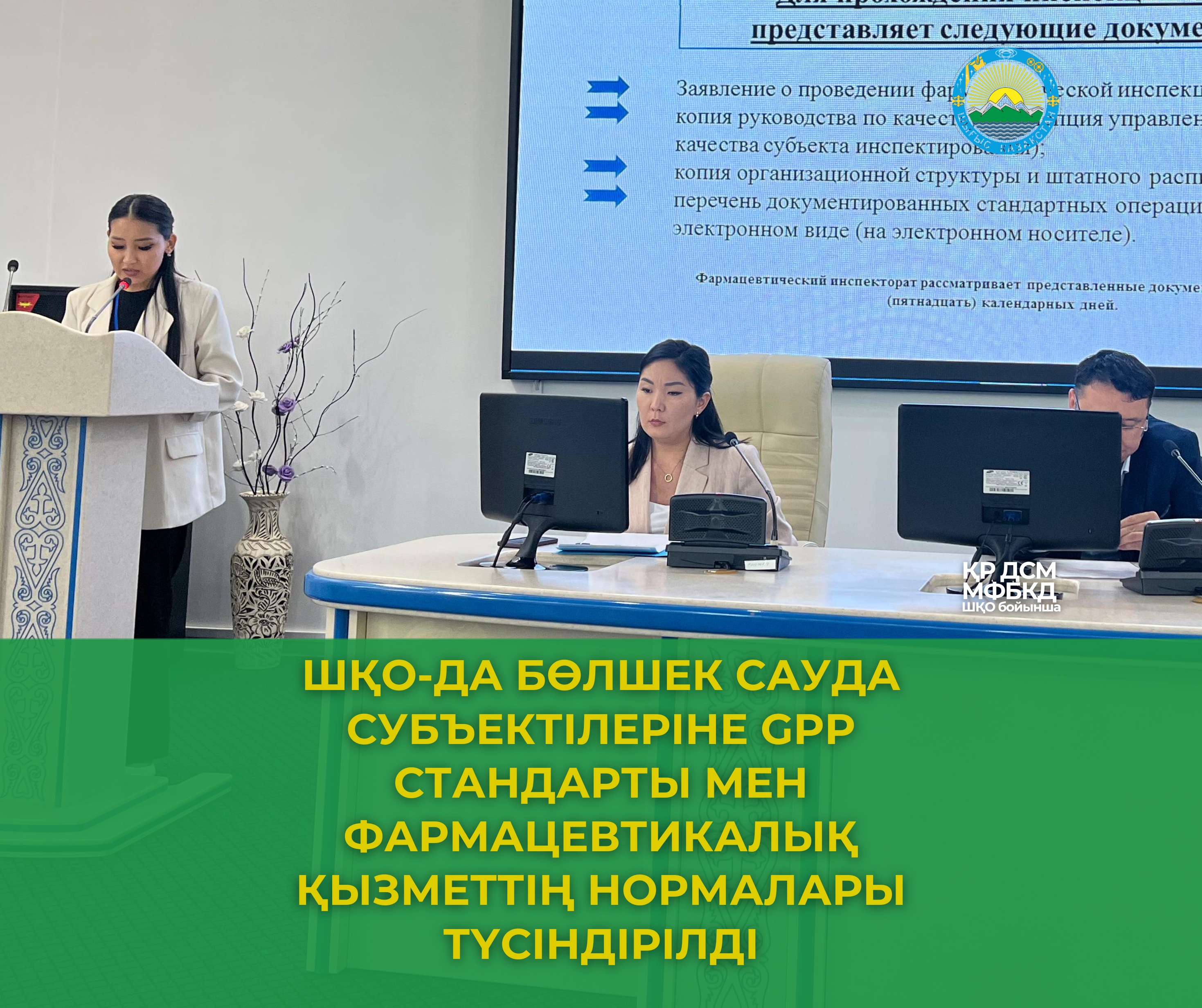 ШҚО-да бөлшек сауда субъектілеріне GPP стандарты мен фармацевтикалық қызметтің нормалары түсіндірілді
