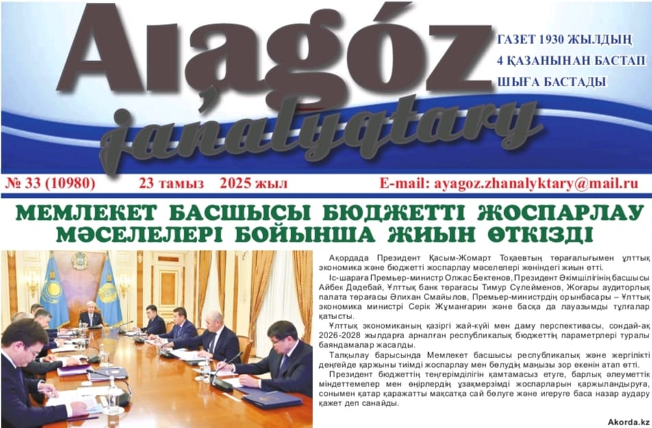 В газете "Aiagoz janaliqtary" опубликована статья представителя Уполномоченного по правам человека по области Абай Д. Жумагельдина