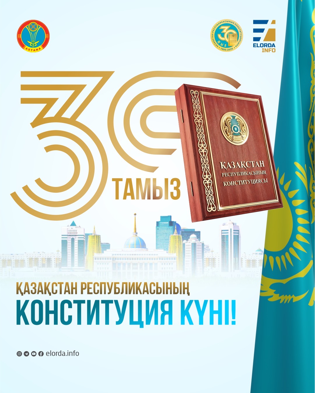 Турнирлер, фестивальдер, дәрістер және концерттер: Астанада Конституцияның 30 жылдығы қалай атап өтіледі