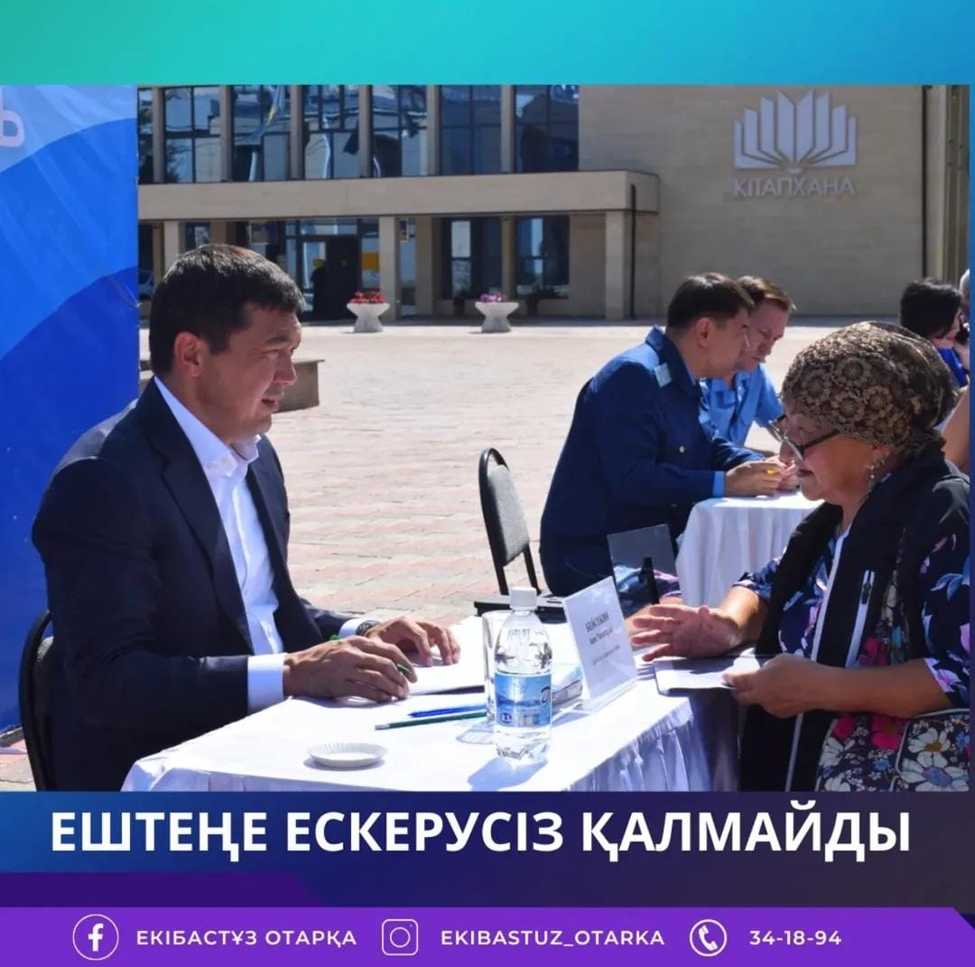 Екібастұзда «Азаматтарды бірыңғай қабылдау күні» өтті