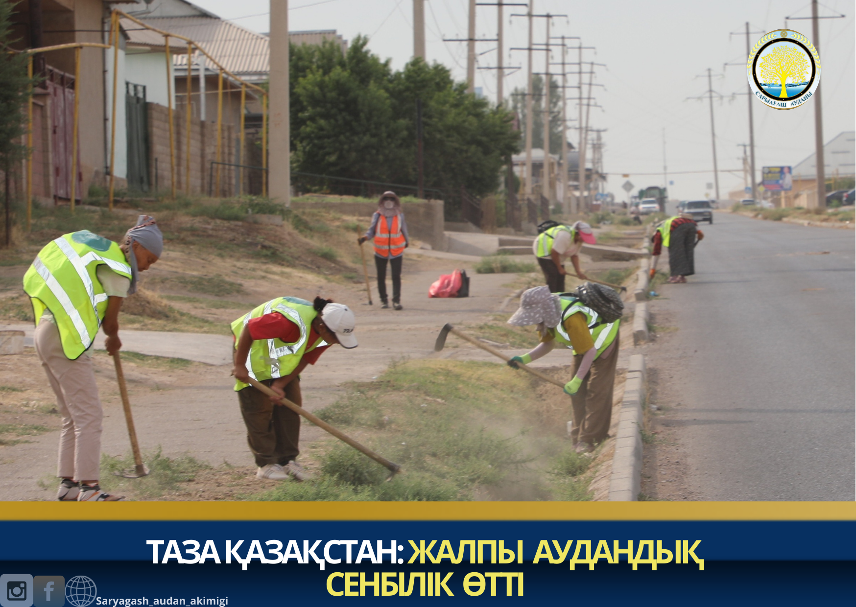ТАЗА ҚАЗАҚСТАН: ЖАЛПЫ АУДАНДЫҚ СЕНБІЛІК ӨТТІ