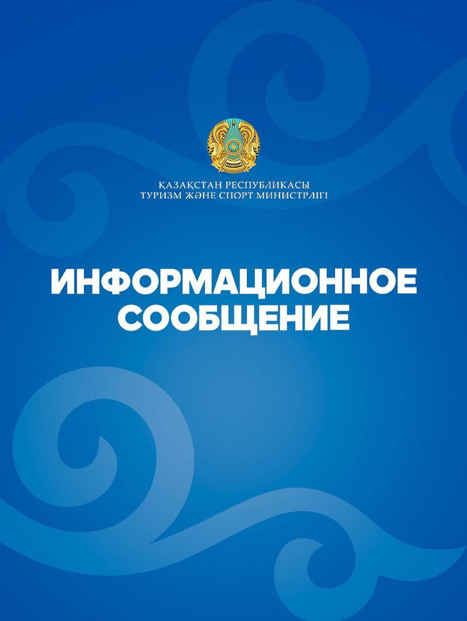 Информационное сообщение