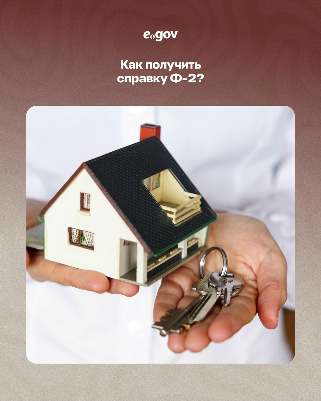 Как получить справку Ф-2?