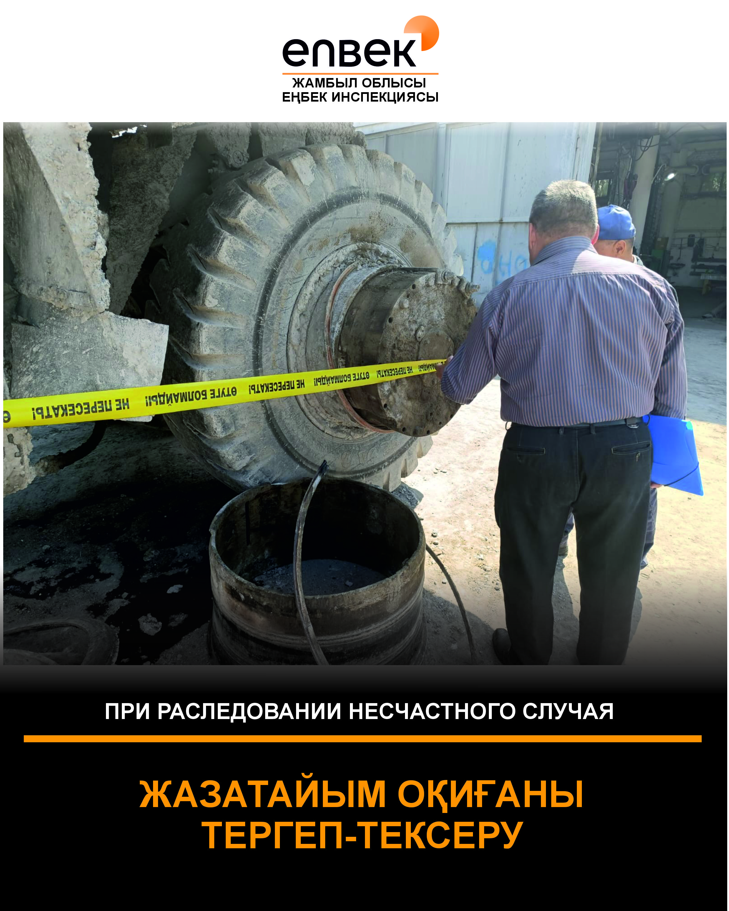 🔰Ақпараттық-түсіндіру жұмыстары.