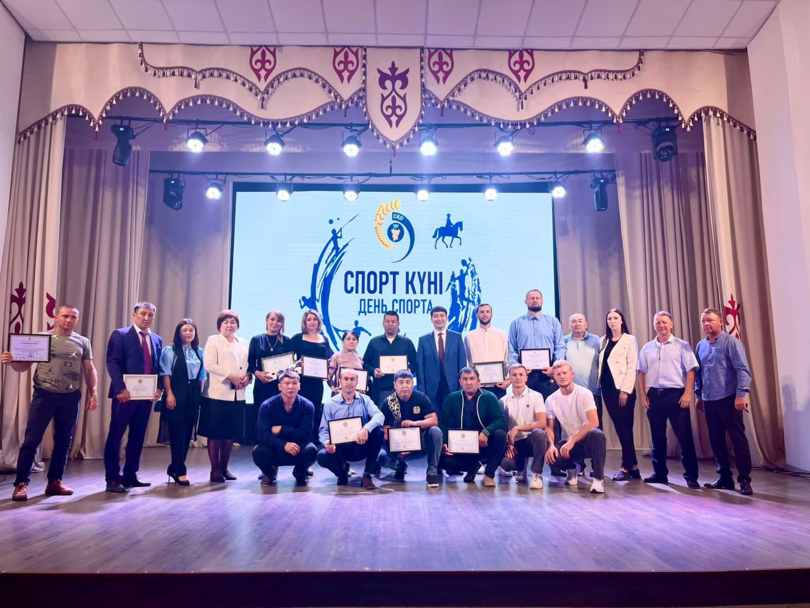 Спорт күні