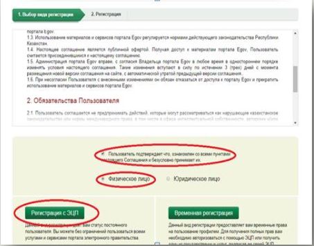 Инструкция по регистрации в Мобильном правительстве