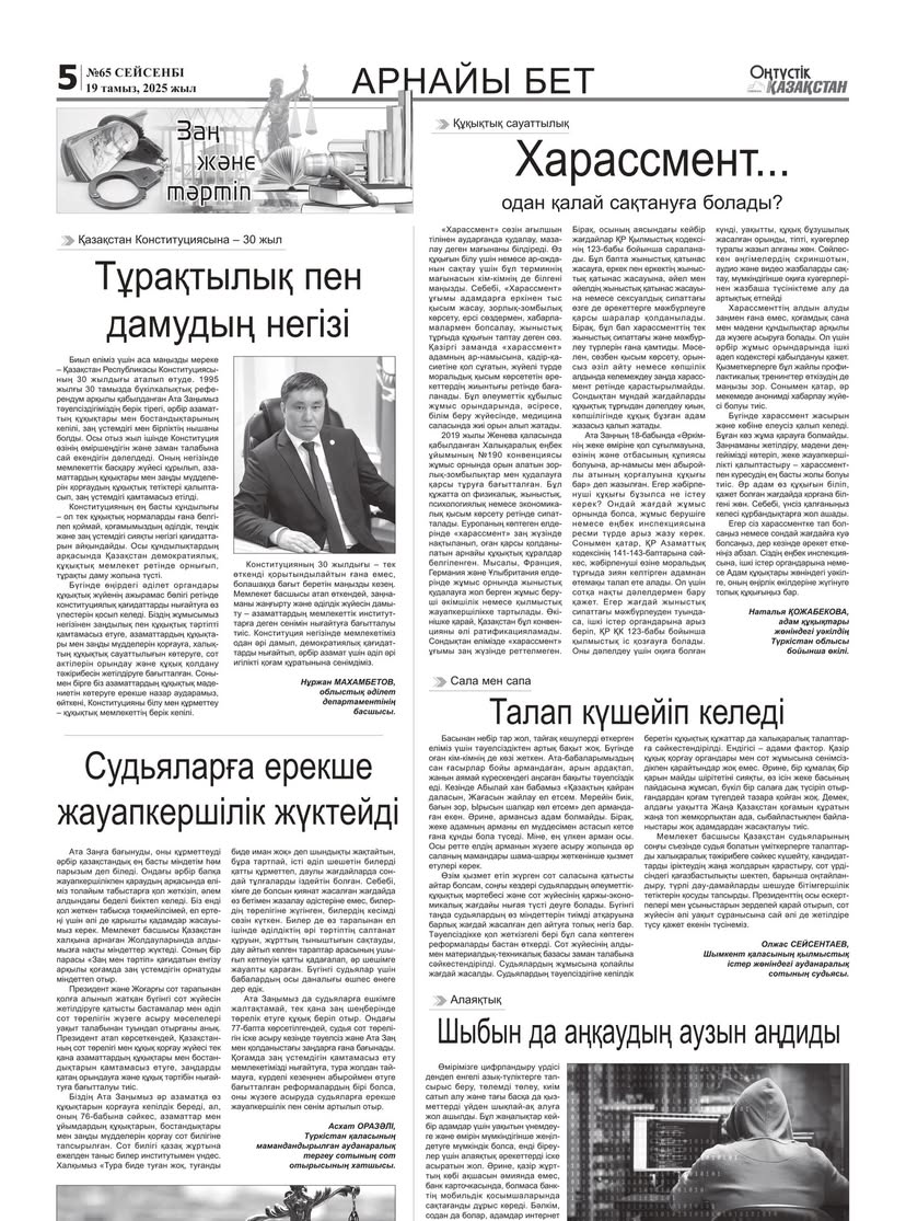 Өкіл харрасменттен қорғану жолдары туралы мақаласын жариялады