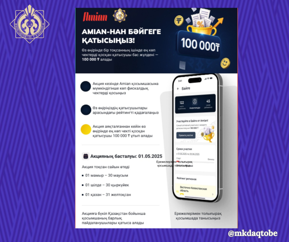 «Бәйге» жаңа акциясы