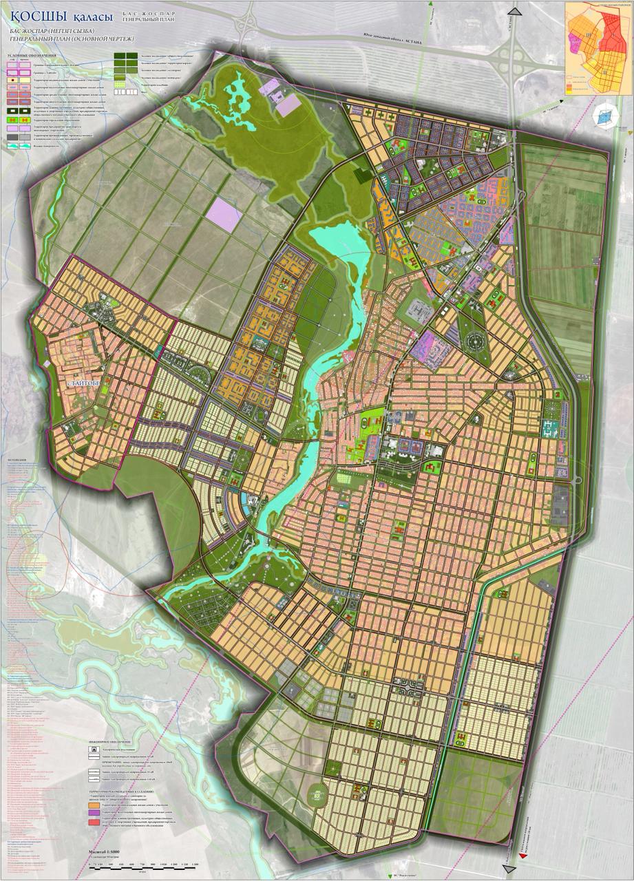 2025 жылғы 11 ақпандағы нөмірі 62 Қазақстан Республикасының үкіметі қаулысымен бекітілген  Қосшы қаласының Бас жоспары