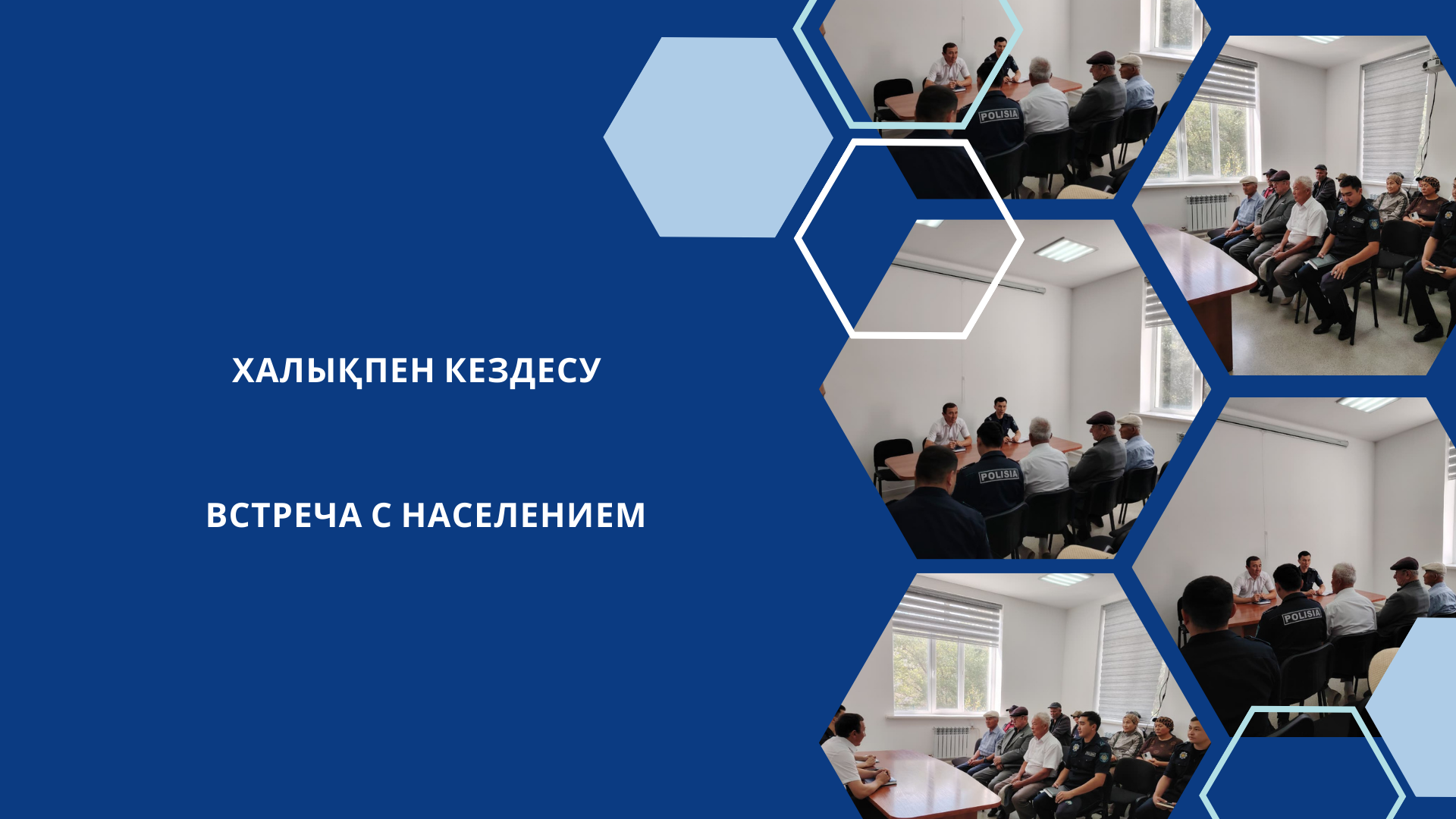 Халықпен кездесу