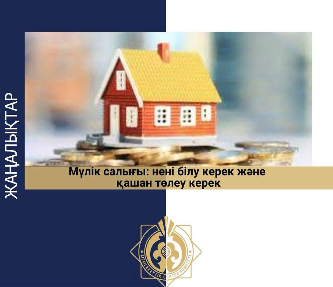 🔰Мүлік салығы: нені білу керек және қашан төлеу керек